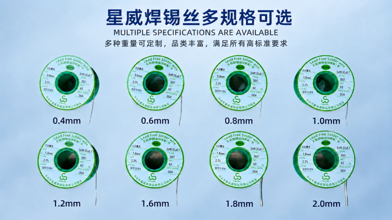 星威焊锡丝锡线规格