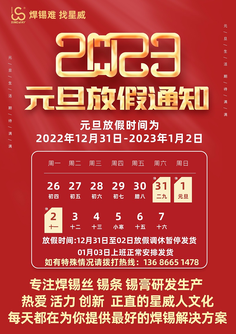 元旦海报(1)