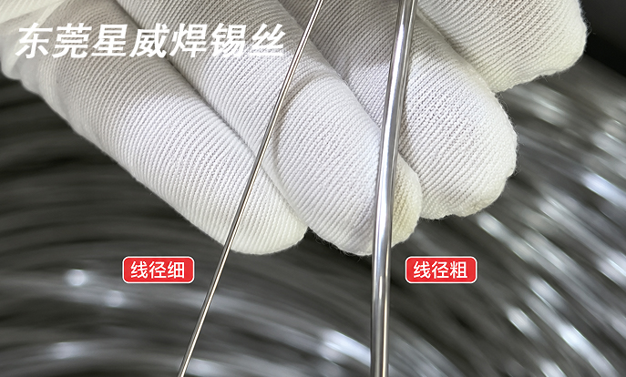 焊锡丝线径
