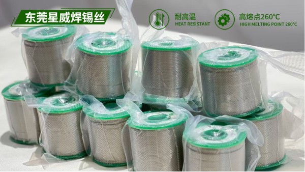 高温无铅锡线