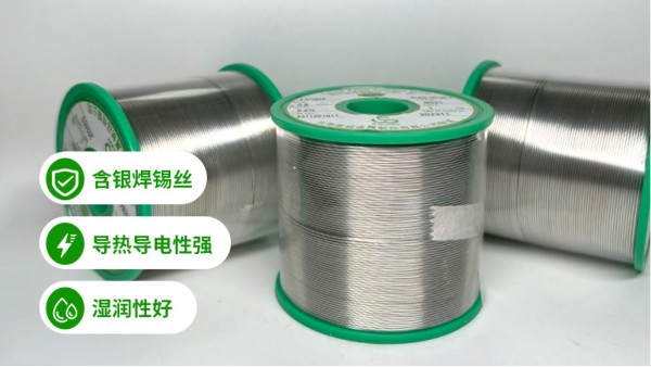 含银无铅焊锡丝