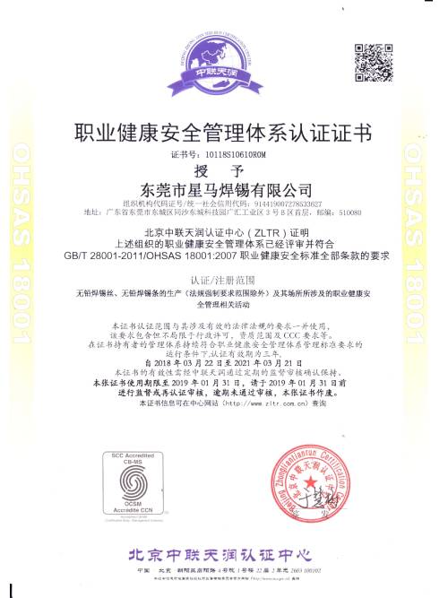 星威荣誉：OHSAS18001质量管理体系认证证书