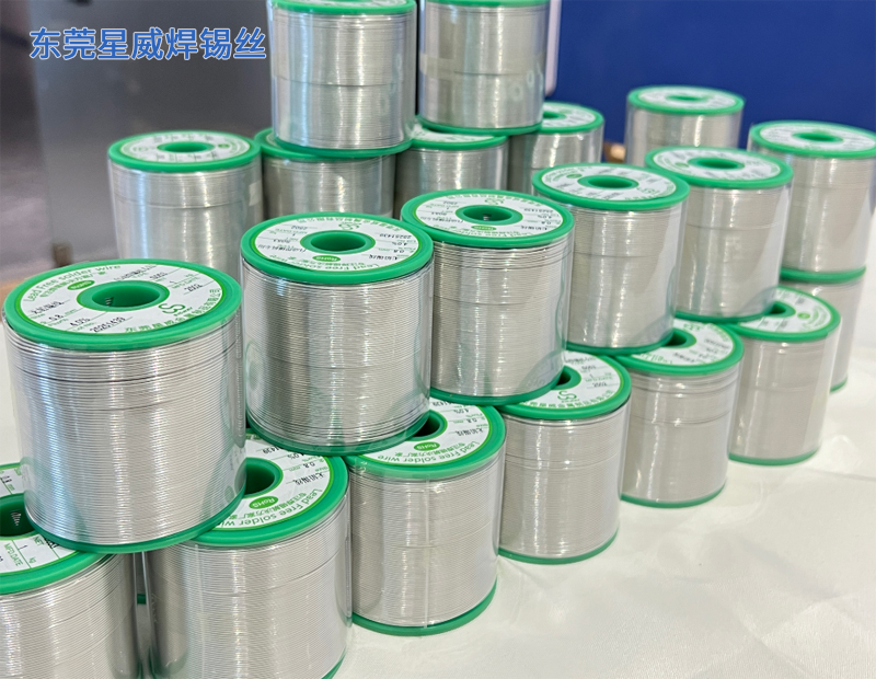 星威焊锡丝生产厂家