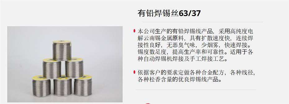 有铅焊锡丝1