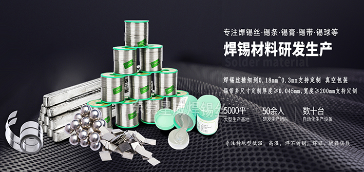 焊锡丝厂家