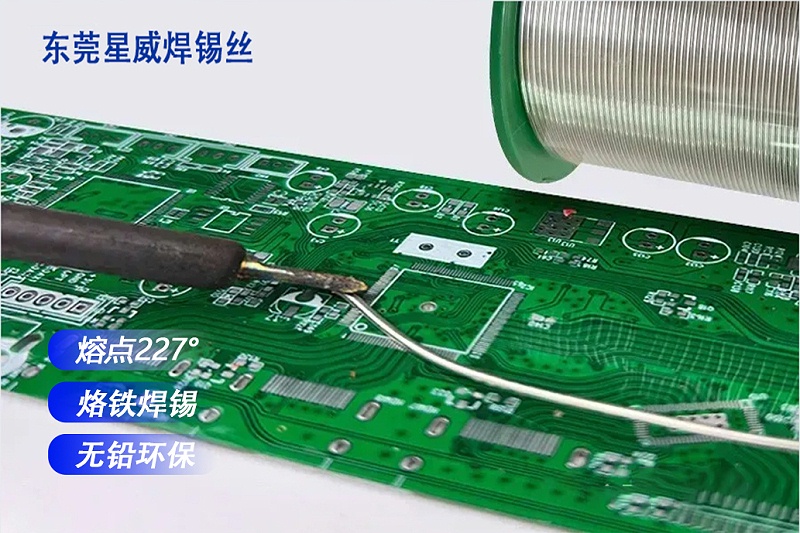 烙铁焊锡丝